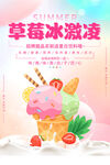 草莓冰淇淋海报设计