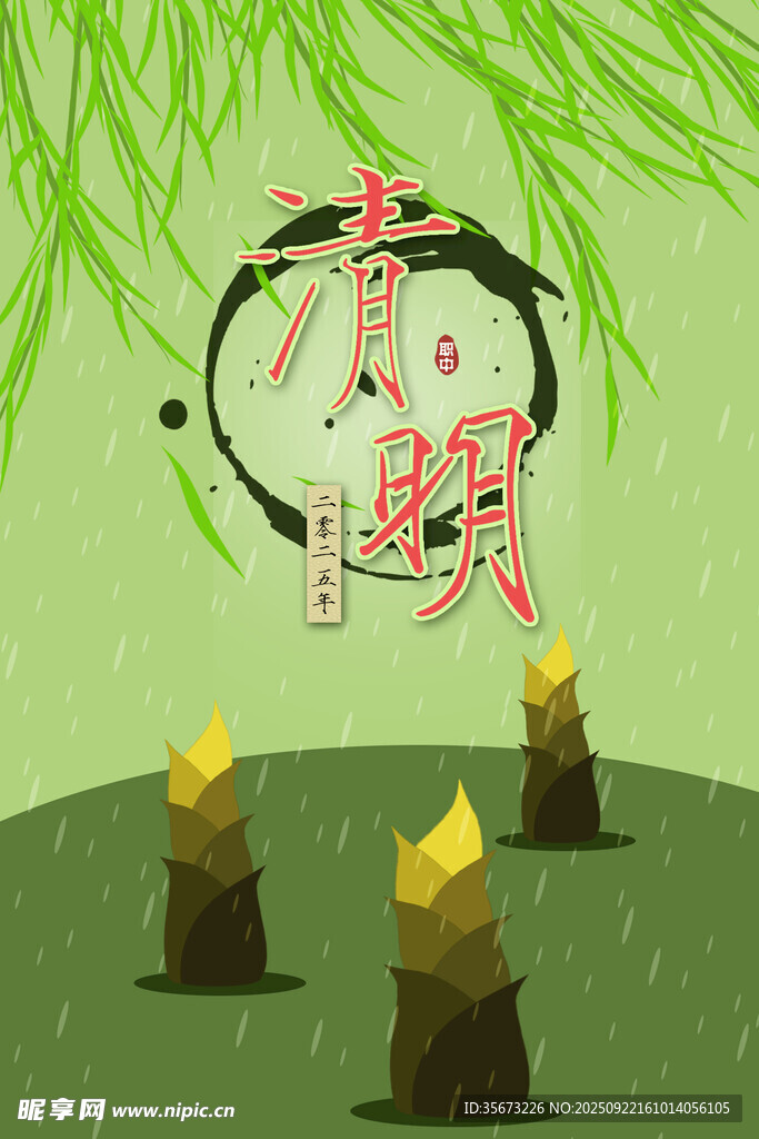 春日青团插画
