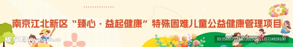 特殊困难儿童彩色条幅