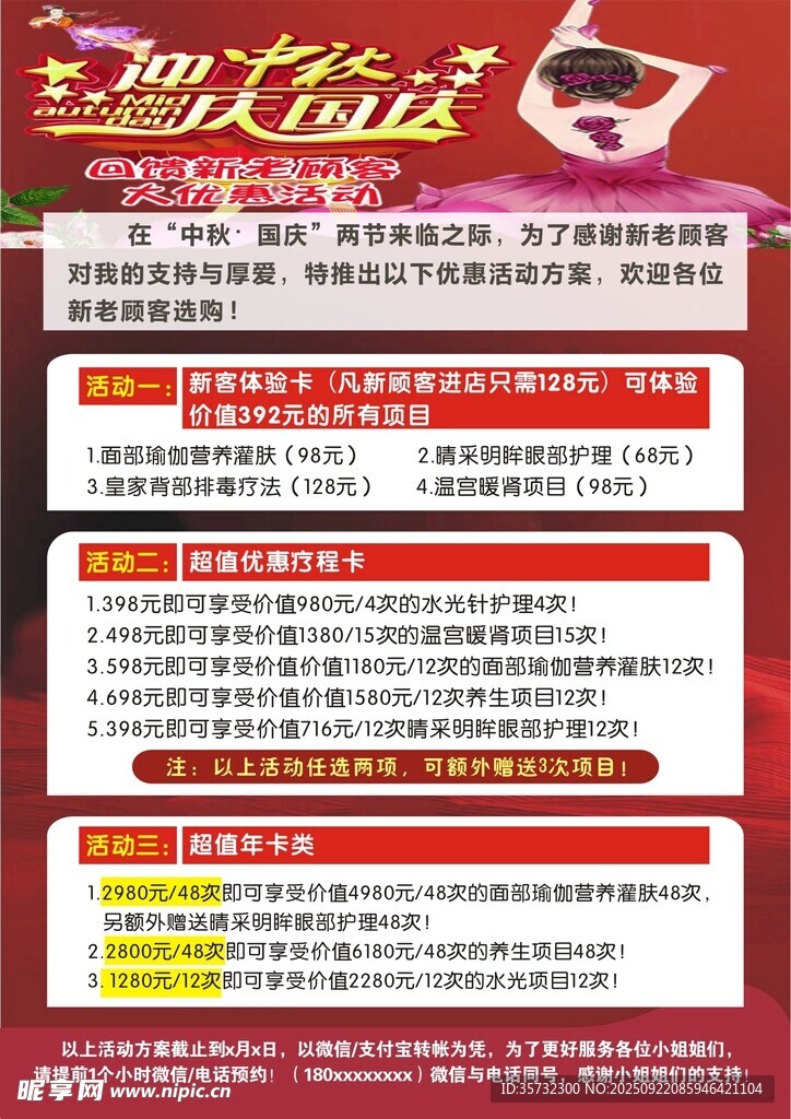 美容  养生 促销活动海报