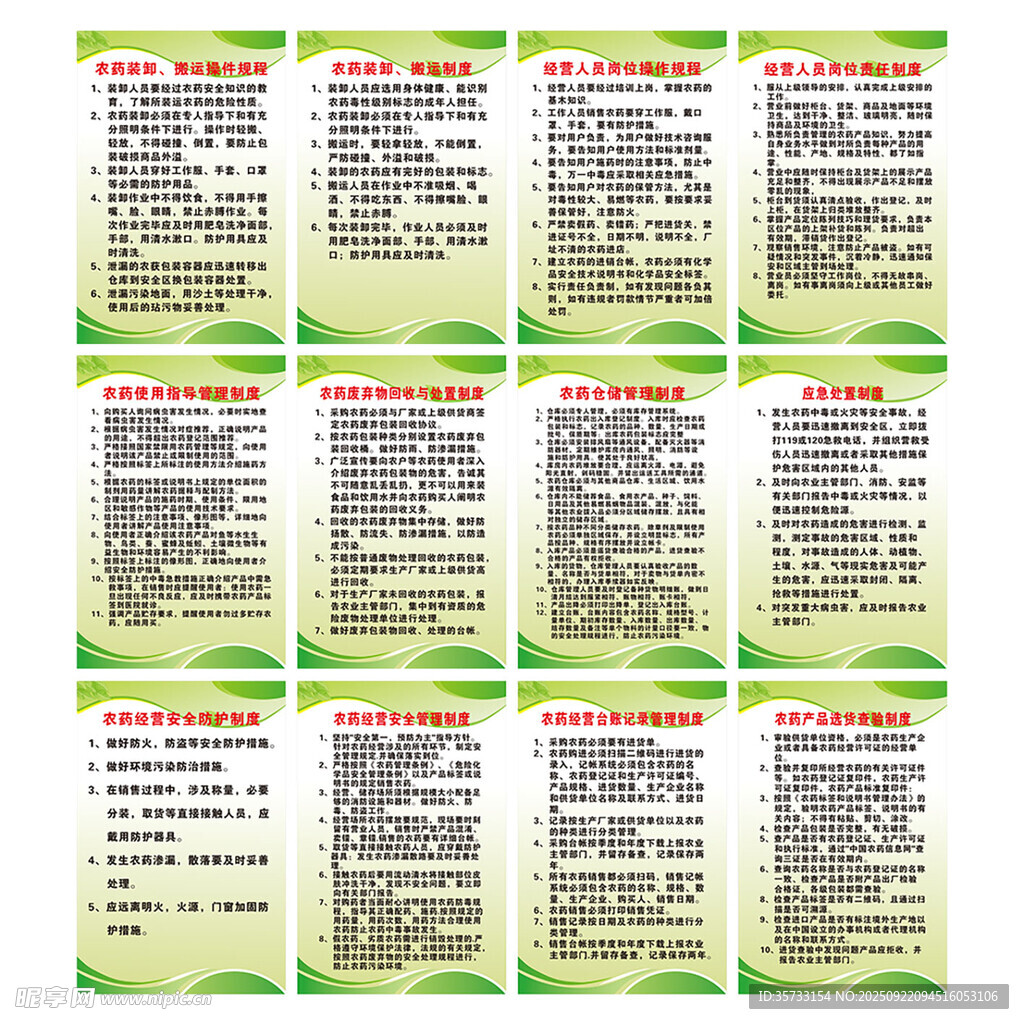 农药管理制度