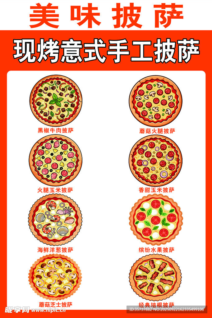 美味手工意式现烤披萨