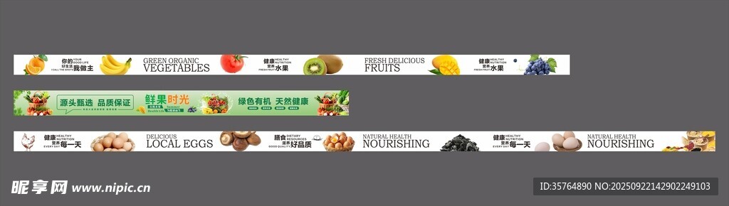 超市 门楣 海报 果蔬