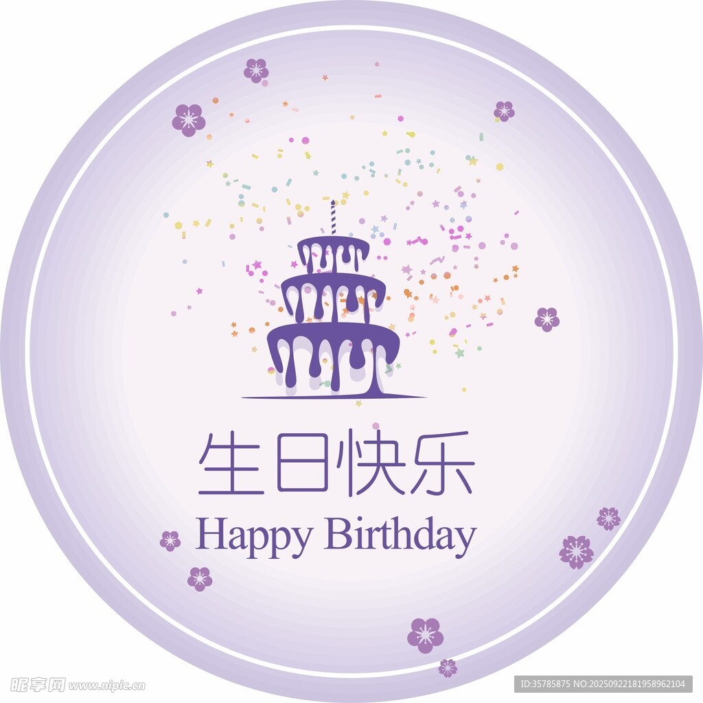 紫色生日主题圆形装饰图案