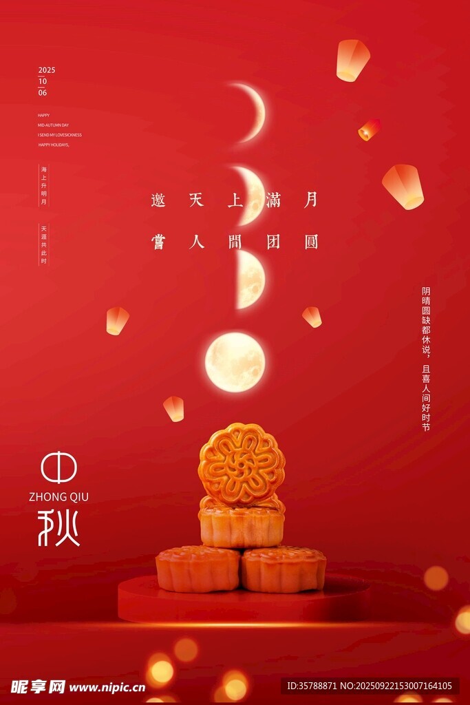 中秋月饼与浪漫月色海报