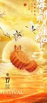中秋佳节月饼与飞鸟海报