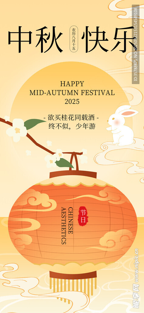 中秋快乐灯笼海报