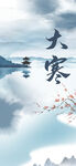 中式山水意境大气背景图