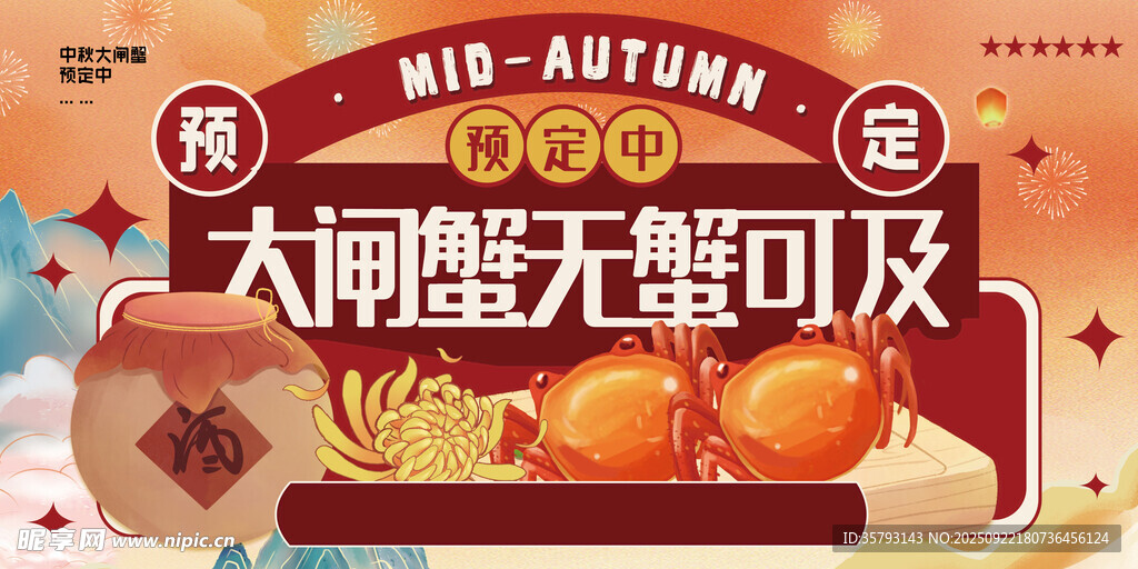 大闸蟹