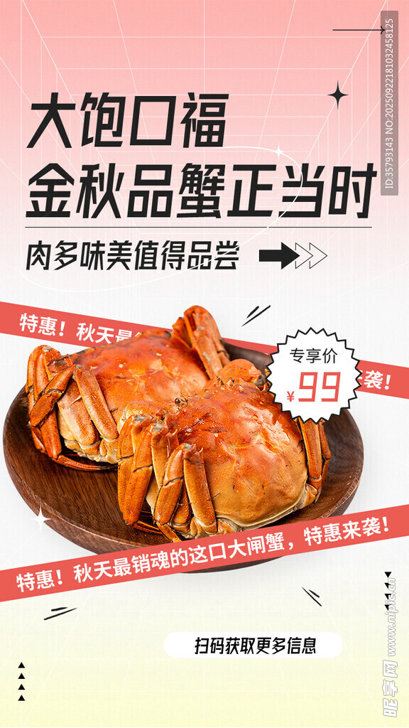 大闸蟹