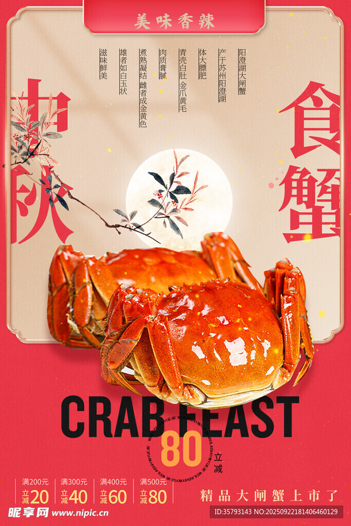 大闸蟹 