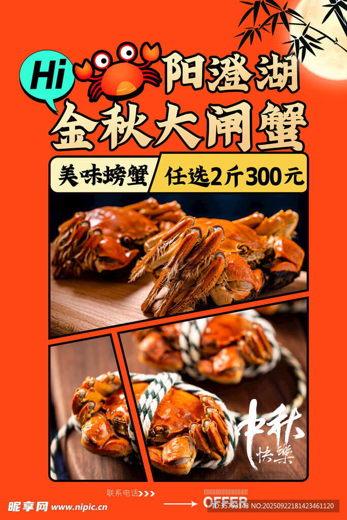 大闸蟹 