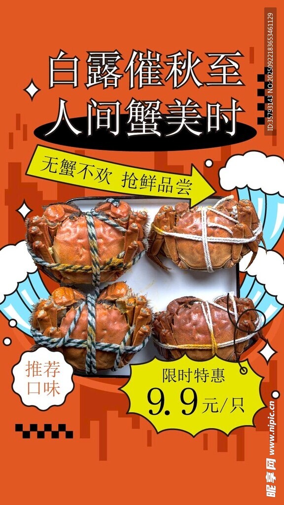 大闸蟹 