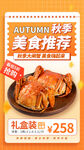 大闸蟹 