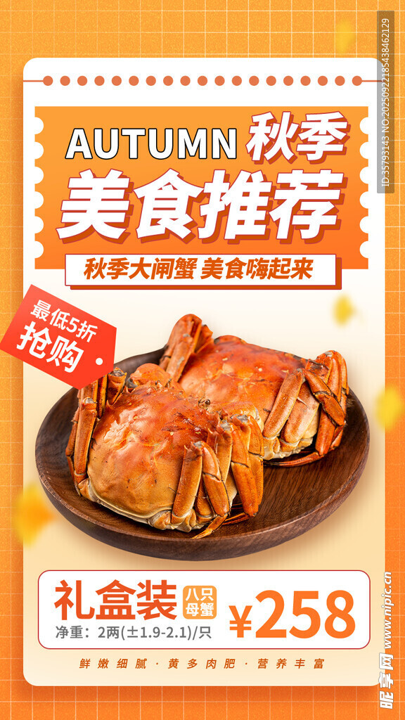 大闸蟹 