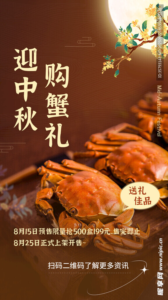 大闸蟹 