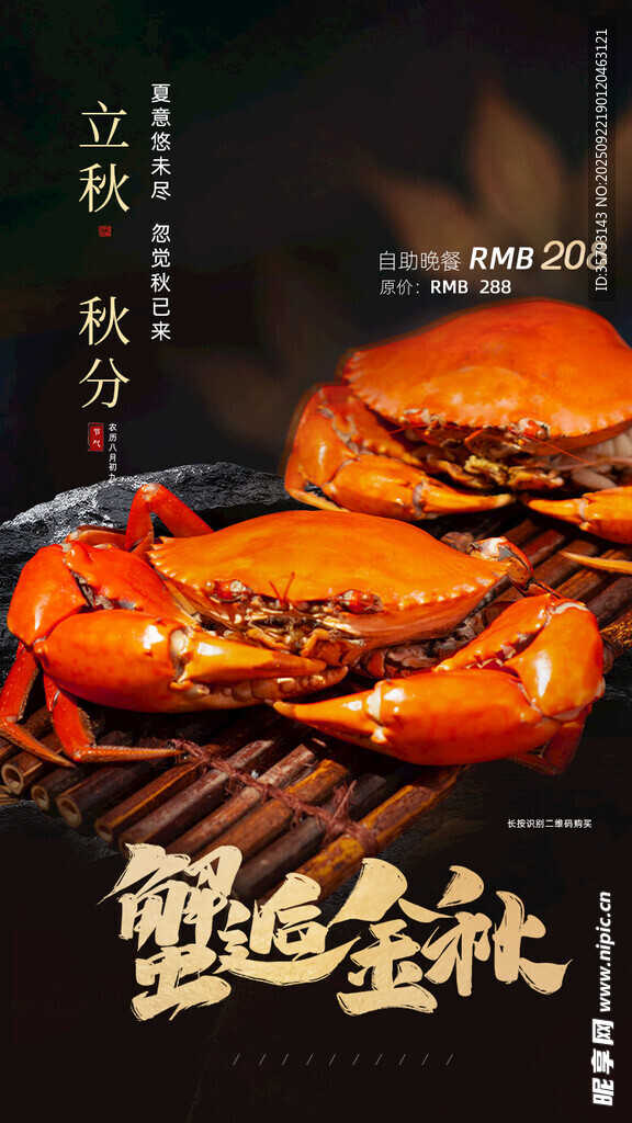大闸蟹