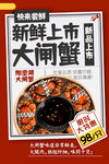 大闸蟹