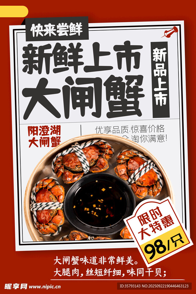 大闸蟹