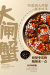大闸蟹