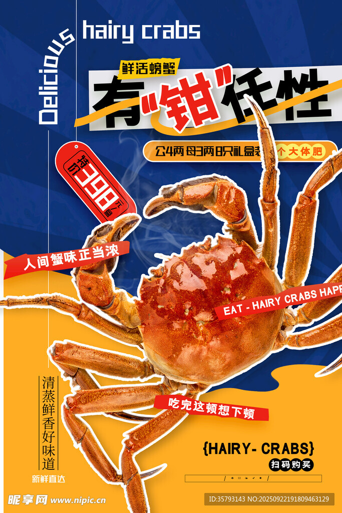 大闸蟹 