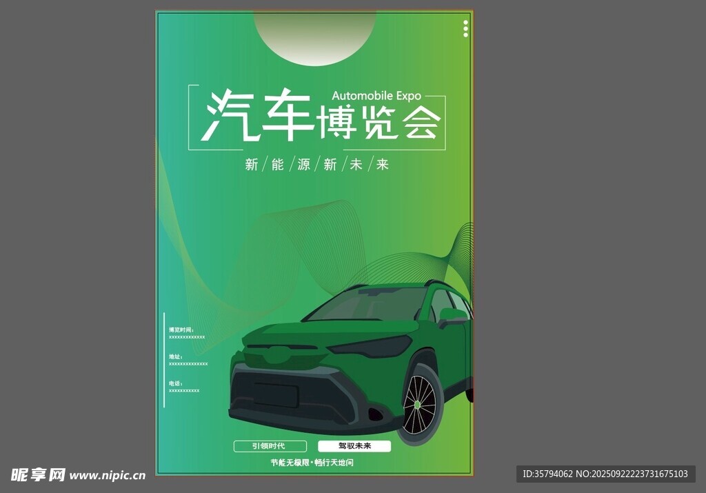 汽车节能海报