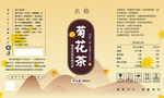 春季菊花茶菜单设计图