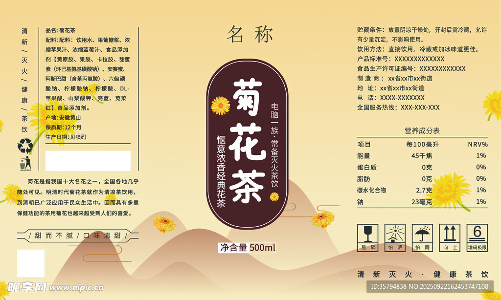 春季菊花茶菜单设计图