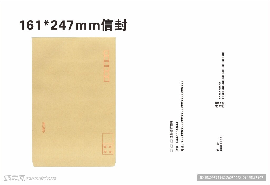 信封打印模版