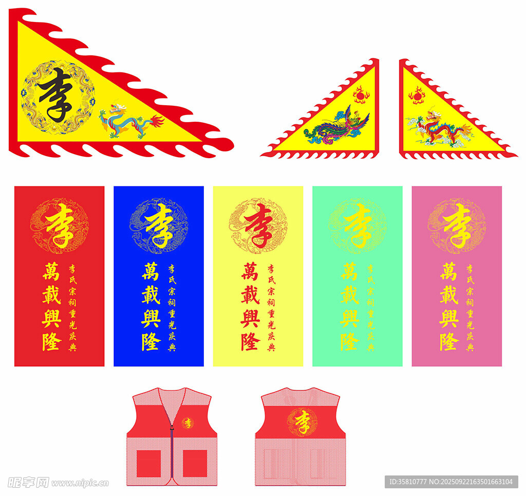 宗祠重光庆典