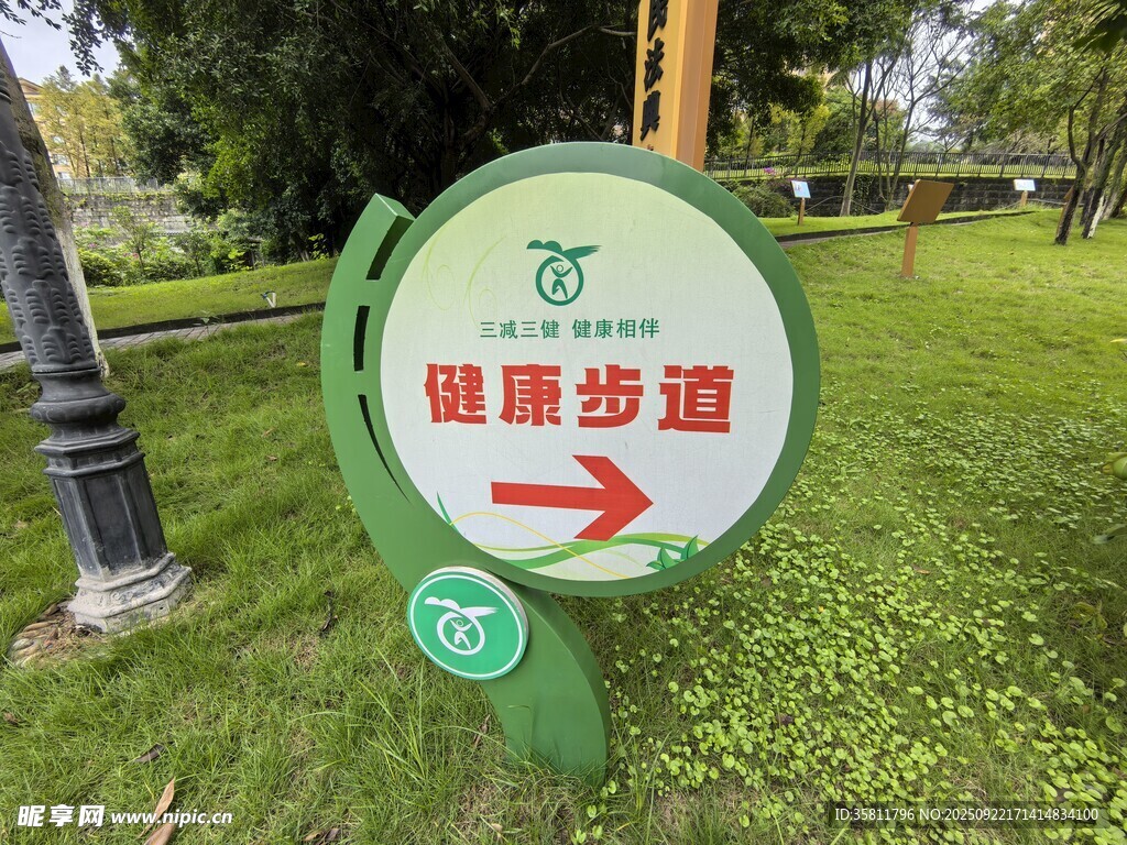 健康步道指示牌