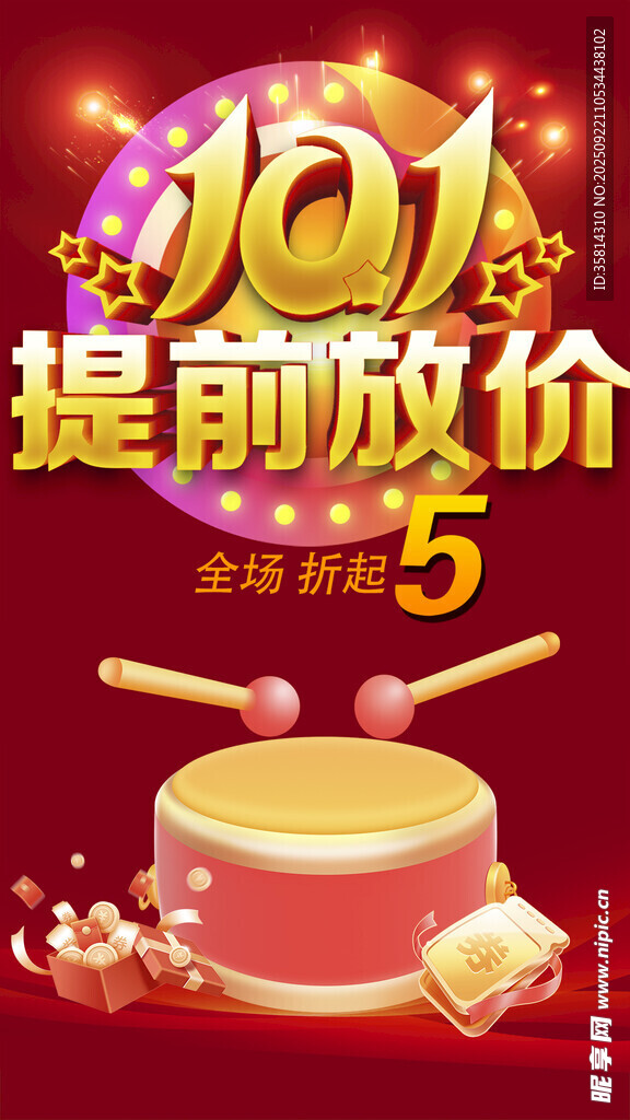 十一提前放价5折优惠