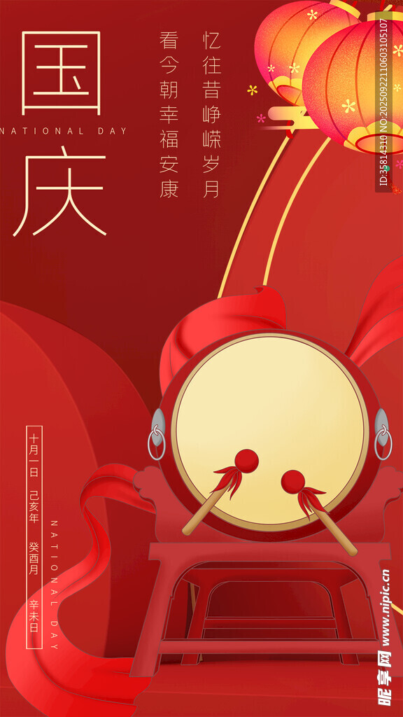 国庆佳节鼓韵迎祥瑞