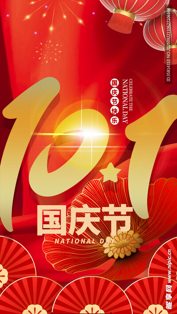 欢庆国庆节节日氛围