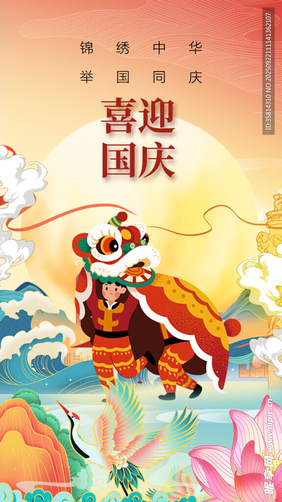 喜庆舞狮贺岁插画