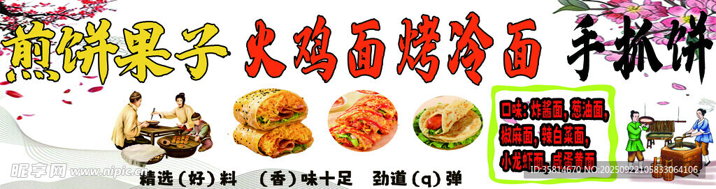 烤冷面