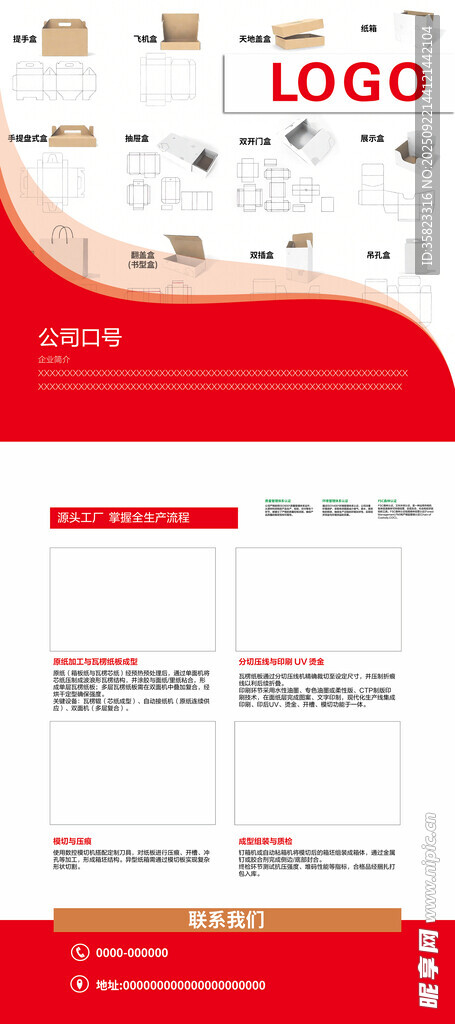 红色商务风网页界面设计展架