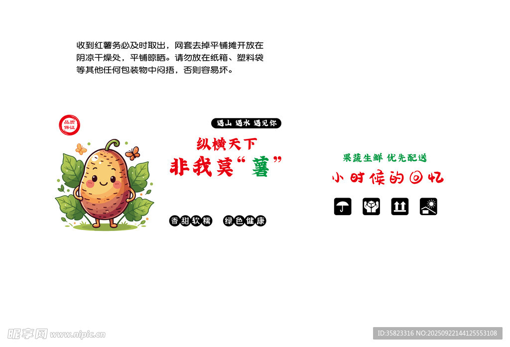 卡通风格生鲜配送红薯包装箱