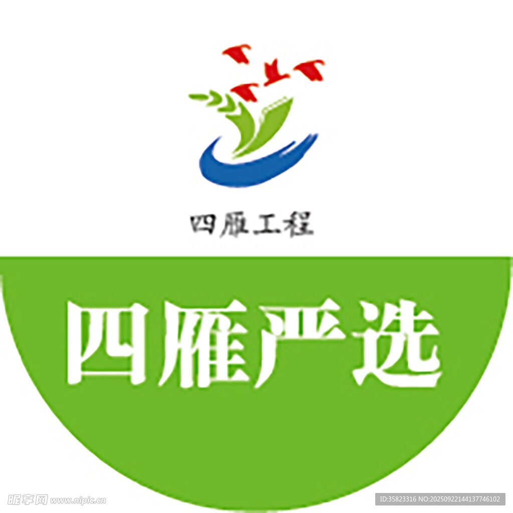 四雁严选标志展示
