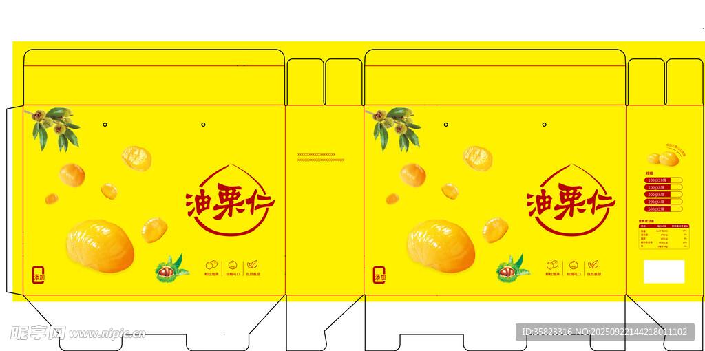 油栗仁板栗仁坚果包装设计