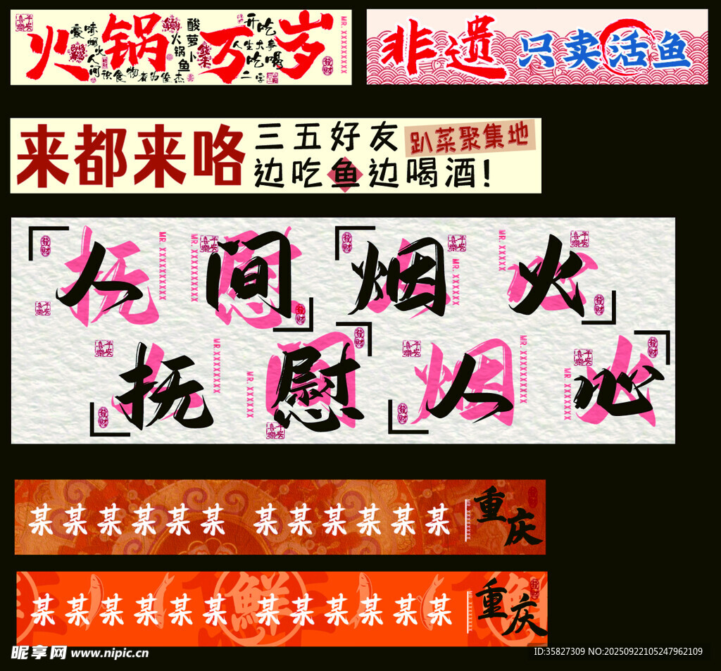 火锅鱼馆餐饮玩乐氛围海报市集