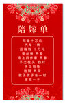 陪嫁婚庆红色