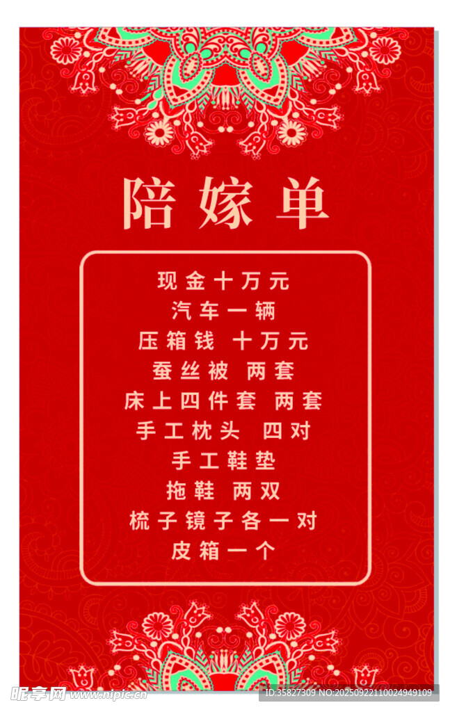 陪嫁婚庆红色