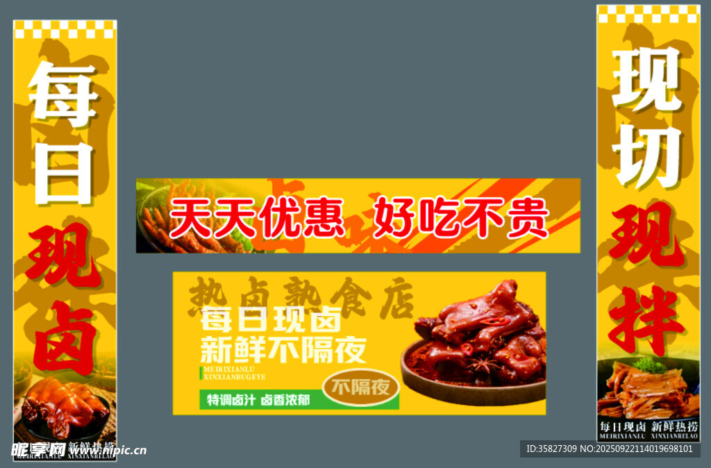 每日现切卤肉熟食优惠餐饮店招