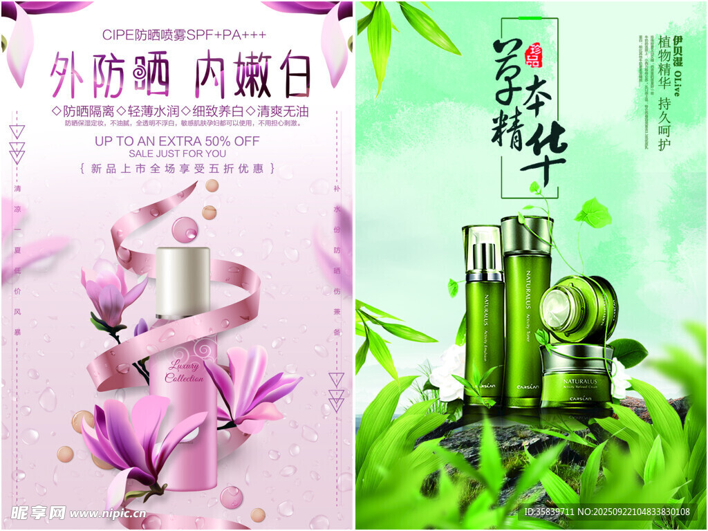 化妆品海报