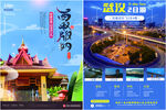 旅游海报