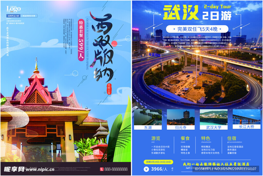 旅游海报