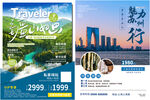 旅游海报