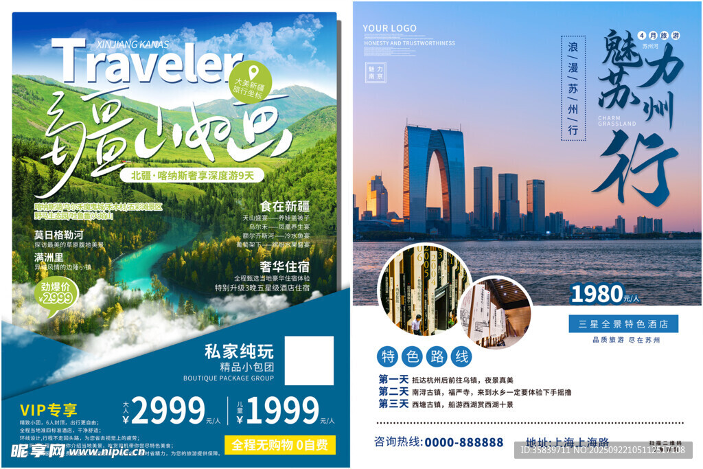 旅游海报