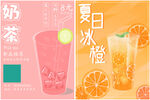 奶茶海报